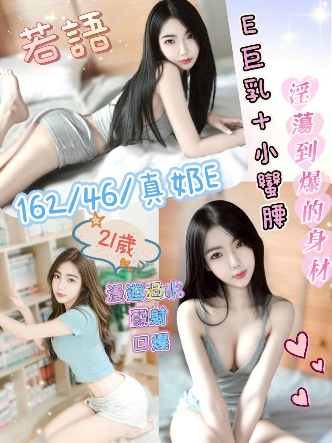 復興區定點茶/外送茶 千瑤 163/50/24/34D